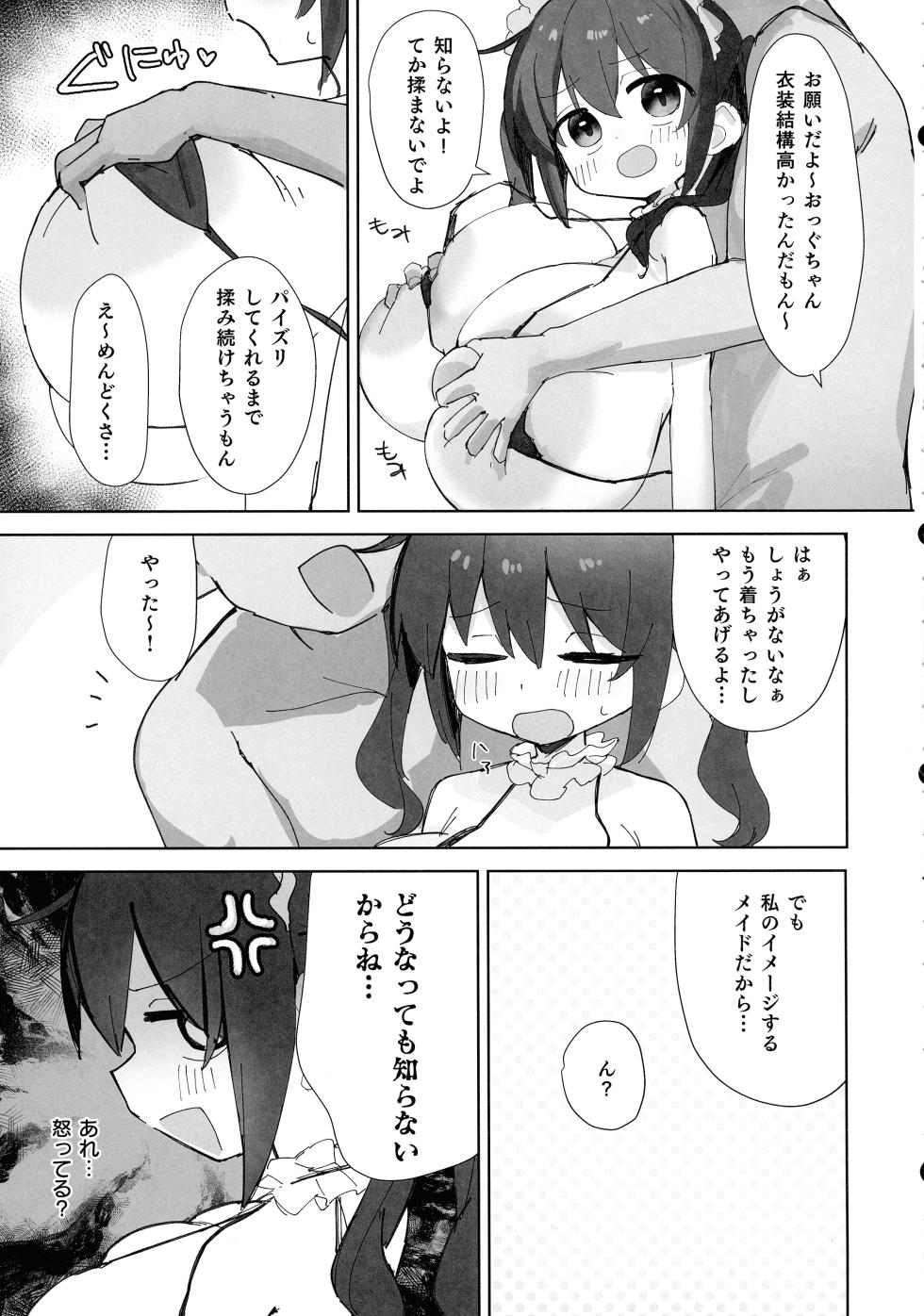 (C105) [Ogu] Ogu-chan to Cosplay Etchi suru Hon Maid-hen - Page 4