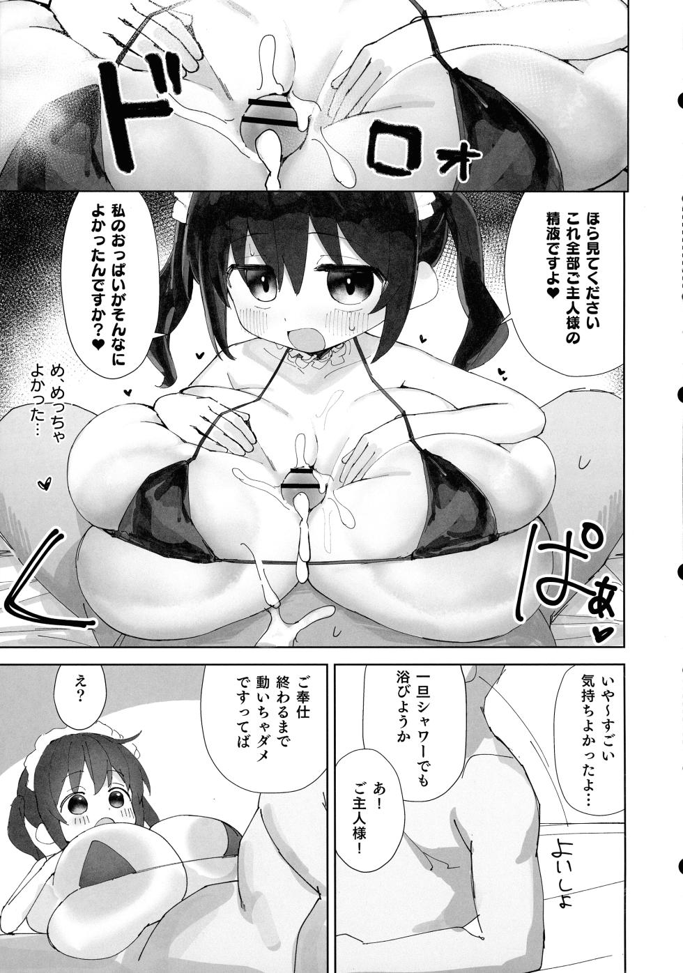 (C105) [Ogu] Ogu-chan to Cosplay Etchi suru Hon Maid-hen - Page 10