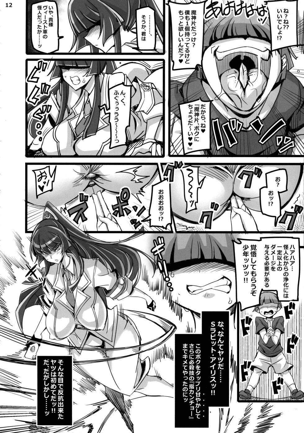 (C105) [Transistor Baby (hata)] Silver Rabbit Iris VS Kusogaki NTR Sennou Hen - Page 12