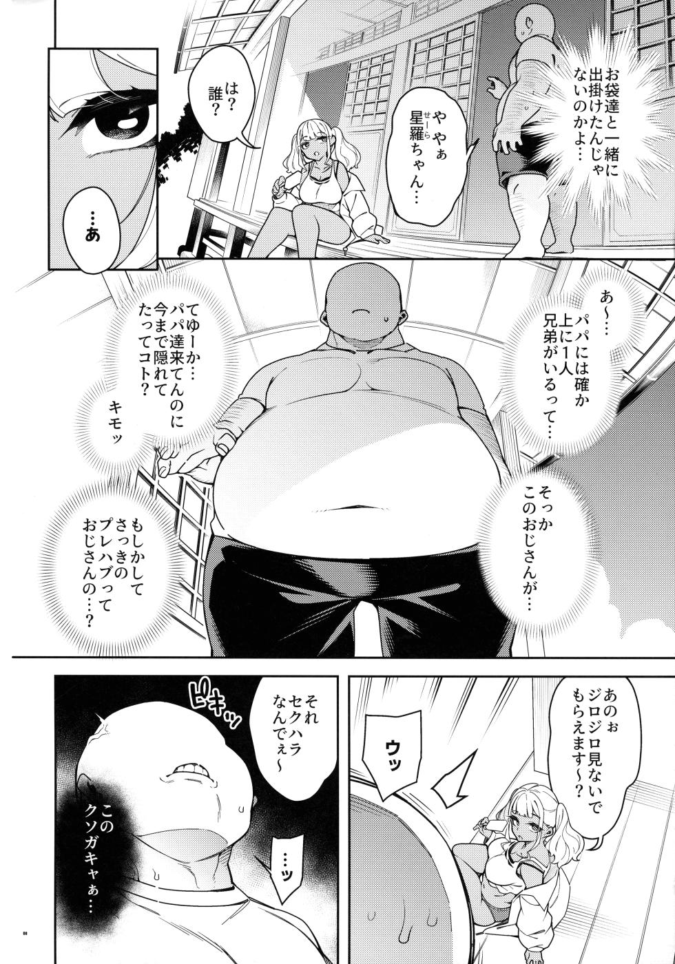 (C104) [Pilotstar (Iso Nogi)] Kussai Chinpo Ikuse chuu - Page 8