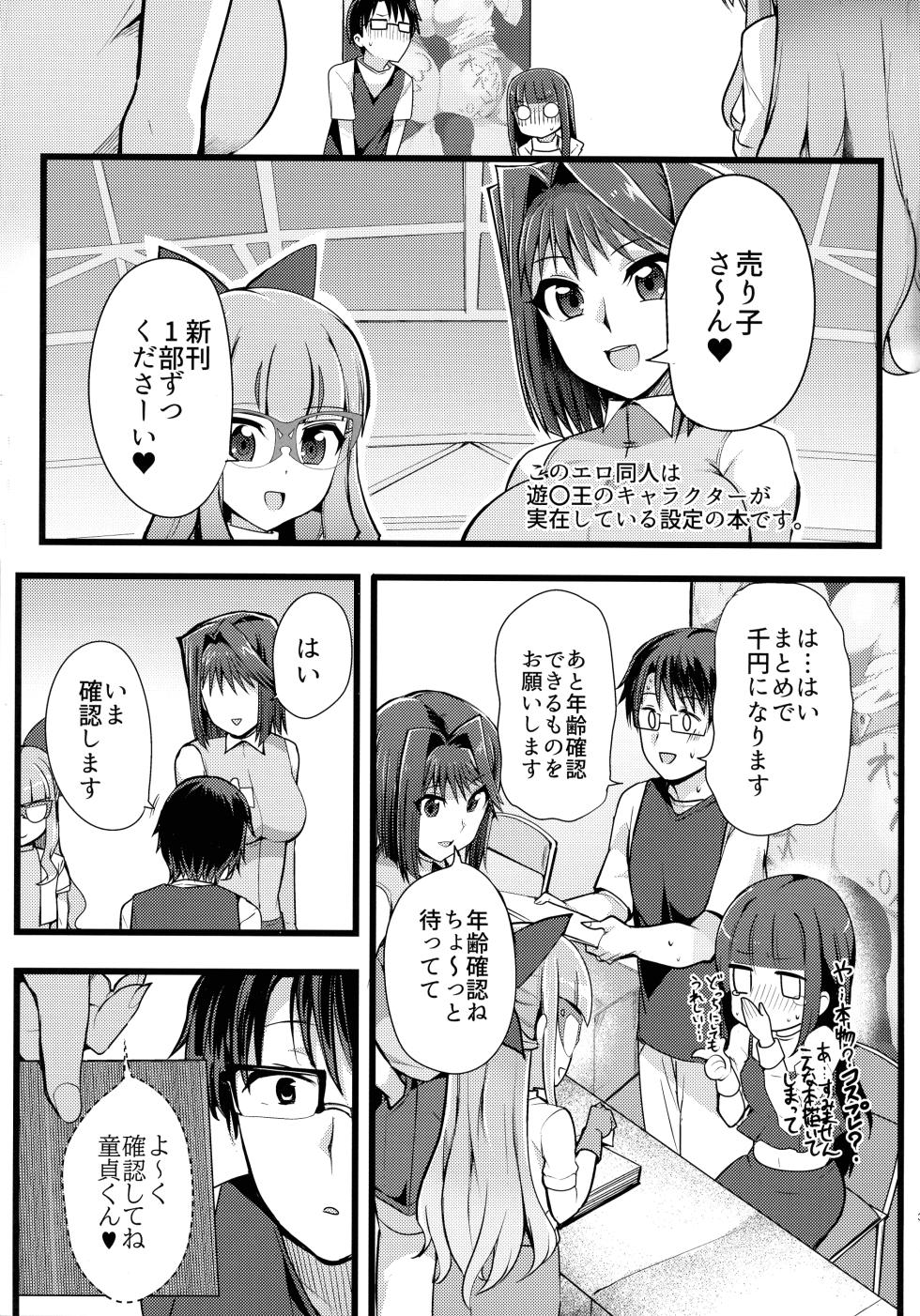 (C105) [odaku (oda)] Anzu to Yuamu no na ma kettou (Yu-Gi-Oh!) - Page 3