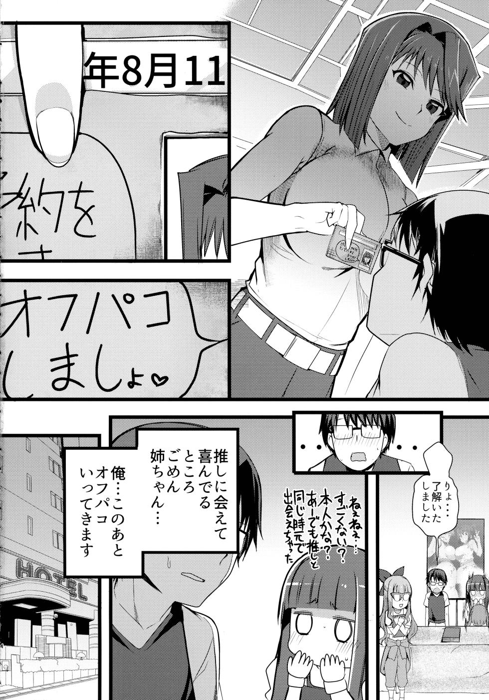 (C105) [odaku (oda)] Anzu to Yuamu no na ma kettou (Yu-Gi-Oh!) - Page 4