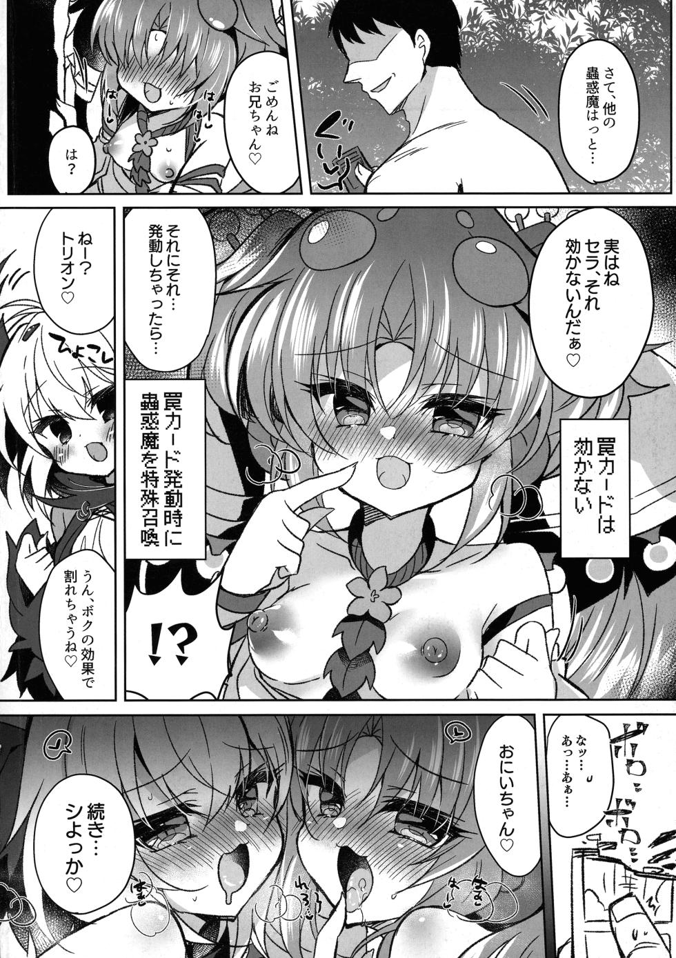 (C105) [Lonely Church (Suzunone Rena)] Kowakuma o Wakara Seru! (Yu-Gi-Oh!) - Page 20