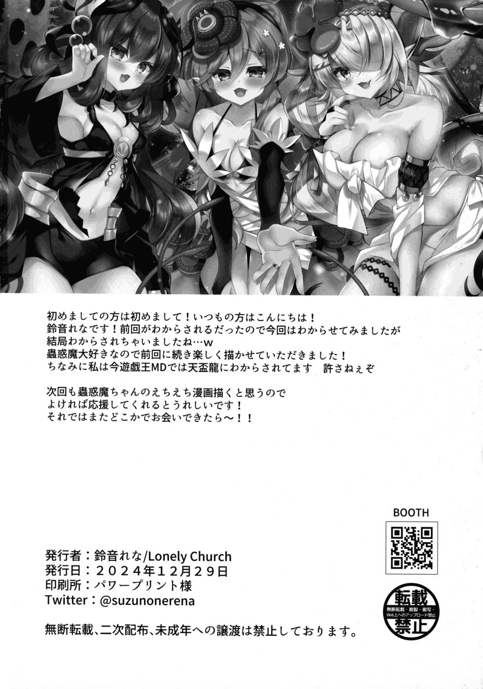 (C105) [Lonely Church (Suzunone Rena)] Kowakuma o Wakara Seru! (Yu-Gi-Oh!) - Page 22