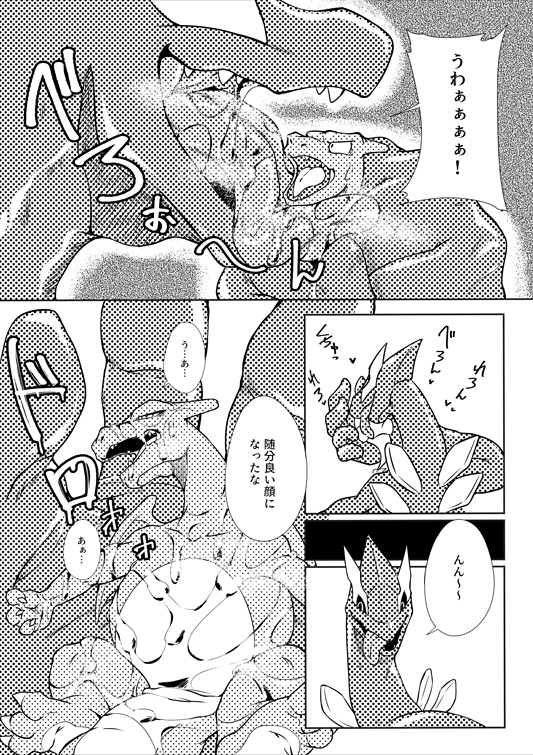 [ume] Lugia x Charizard - Page 3