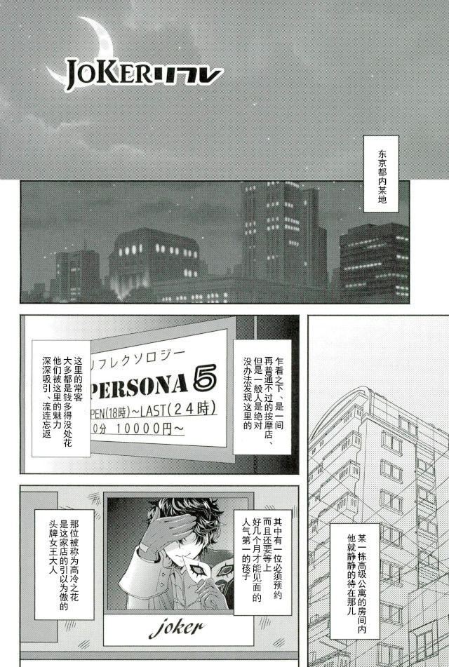 -(Another Control 6) [Kaniparadise (Kanitaro)] JOKER Refle (Persona 5)- - Page 2