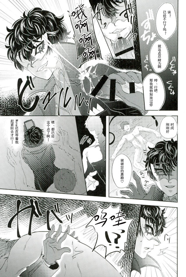 -(Another Control 6) [Kaniparadise (Kanitaro)] JOKER Refle (Persona 5)- - Page 7