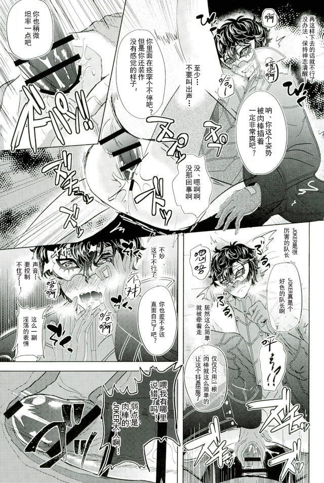 -(Another Control 6) [Kaniparadise (Kanitaro)] JOKER Refle (Persona 5)- - Page 13