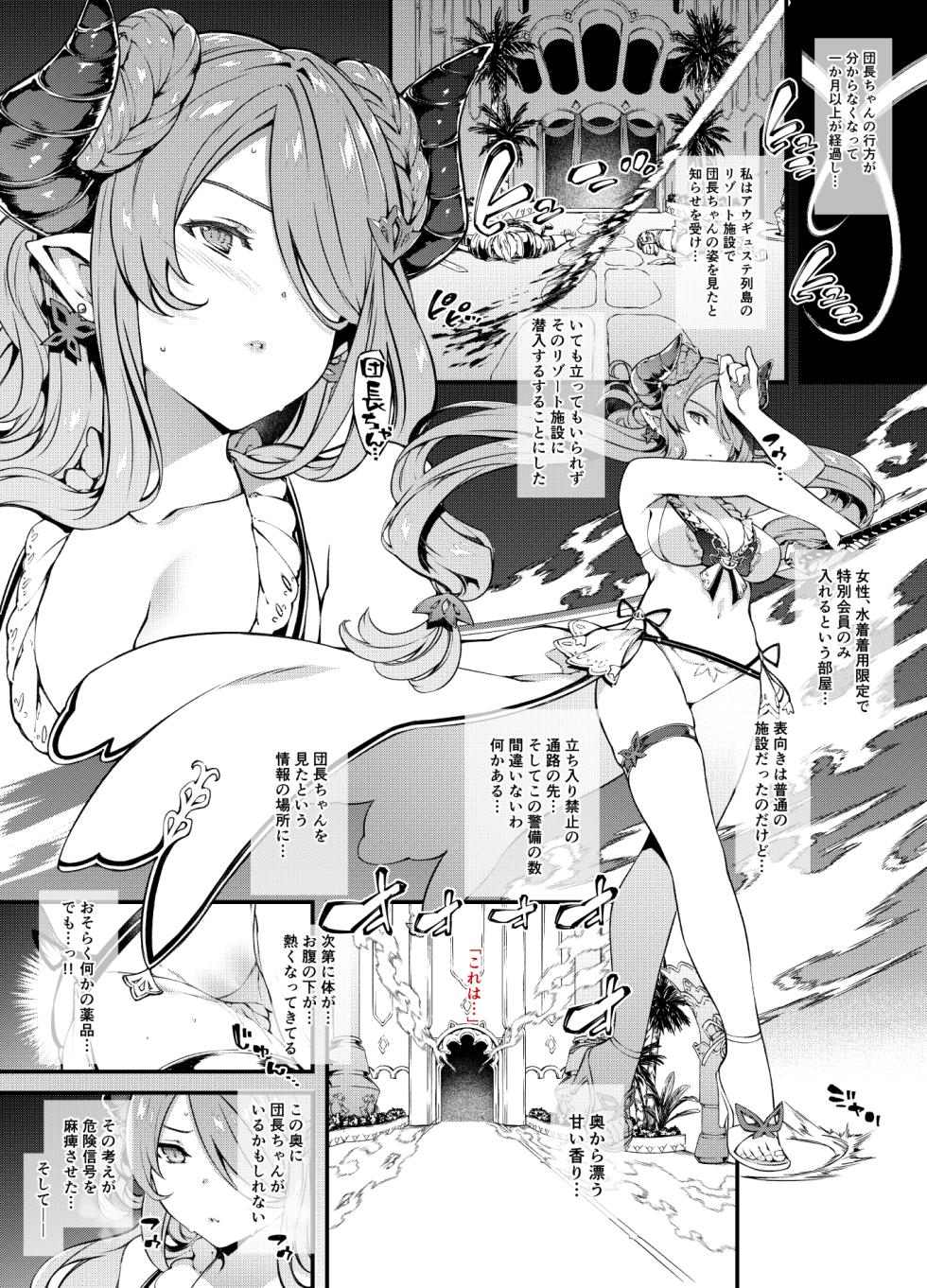 [Tachibana Yuu] Narmaya-san Haiboku Zenhan (Granblue Fantasy) - Page 1