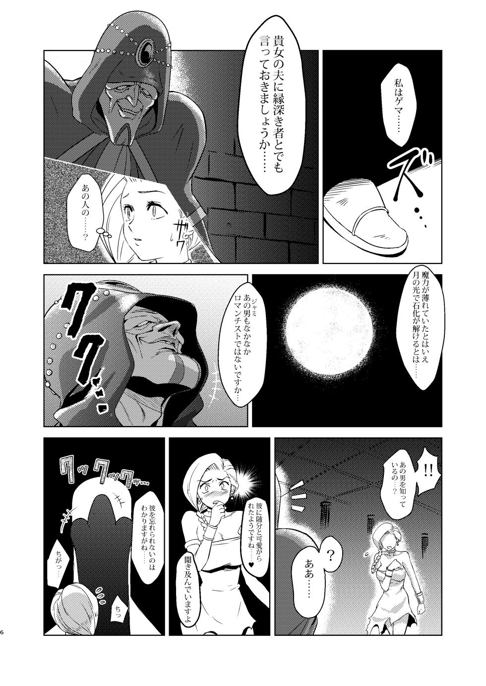 [Inja no Kuruwa (Huracan)] Shinzou Bianca ―VS Ibuul Zyutai no Gi― (Dragon Quest V) [Digital] - Page 6