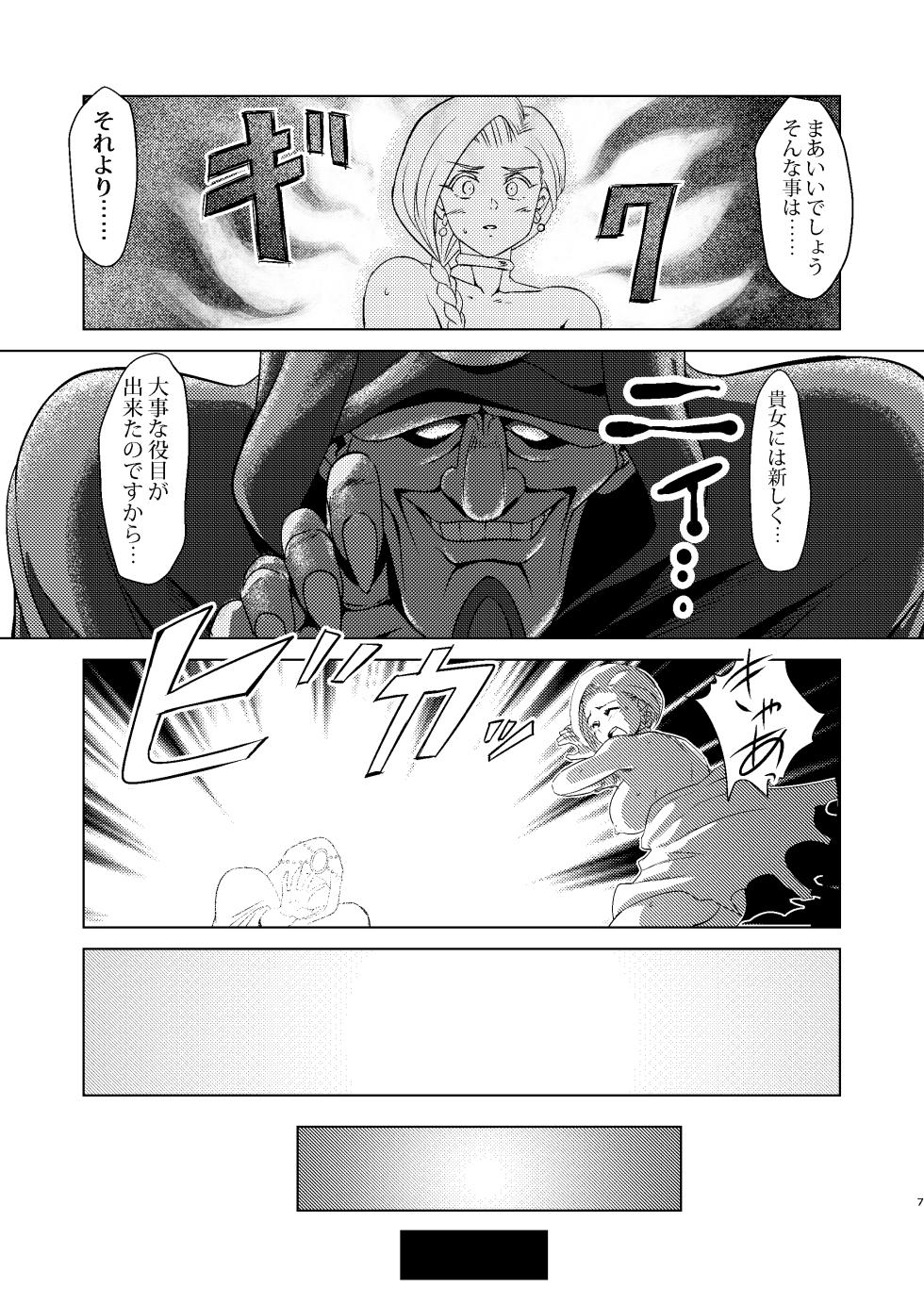 [Inja no Kuruwa (Huracan)] Shinzou Bianca ―VS Ibuul Zyutai no Gi― (Dragon Quest V) [Digital] - Page 7