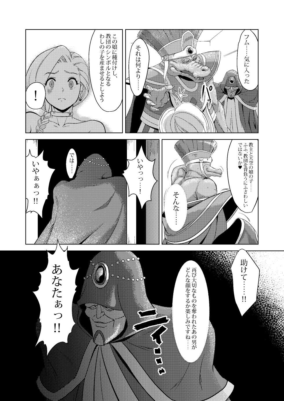 [Inja no Kuruwa (Huracan)] Shinzou Bianca ―VS Ibuul Zyutai no Gi― (Dragon Quest V) [Digital] - Page 10