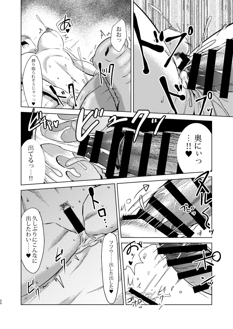 [Inja no Kuruwa (Huracan)] Shinzou Bianca ―VS Ibuul Zyutai no Gi― (Dragon Quest V) [Digital] - Page 20