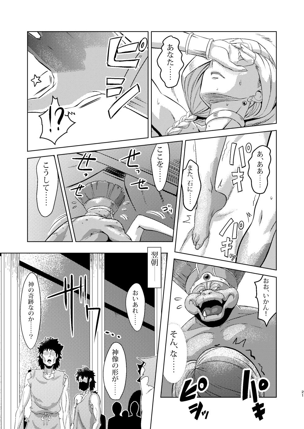 [Inja no Kuruwa (Huracan)] Shinzou Bianca ―VS Ibuul Zyutai no Gi― (Dragon Quest V) [Digital] - Page 21