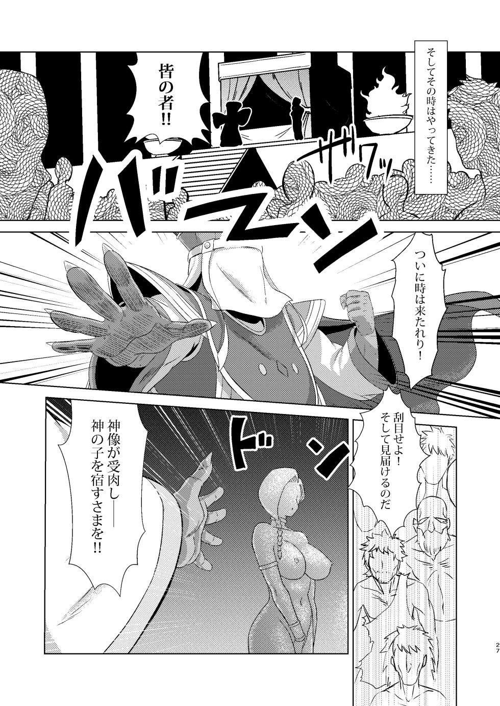[Inja no Kuruwa (Huracan)] Shinzou Bianca ―VS Ibuul Zyutai no Gi― (Dragon Quest V) [Digital] - Page 27