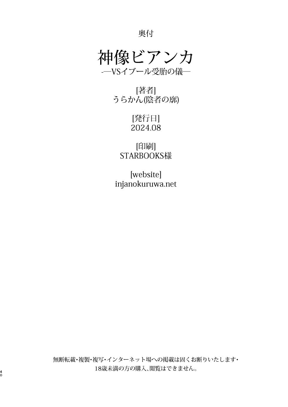 [Inja no Kuruwa (Huracan)] Shinzou Bianca ―VS Ibuul Zyutai no Gi― (Dragon Quest V) [Digital] - Page 40