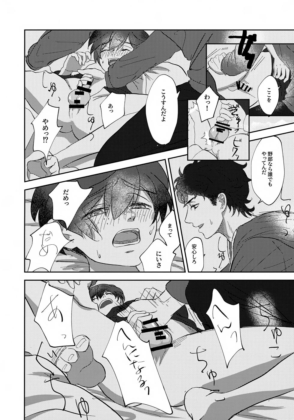 (Kinhi Relations 2) [Delta Chintai (Sankaku)] Nakanu Hotaru ga mi o Kogasu (Sarazanmai) - Page 11