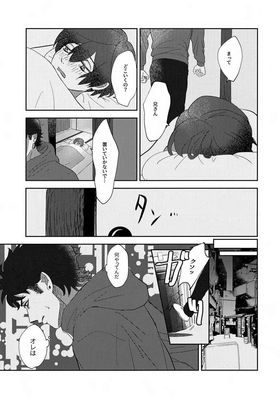 (Kinhi Relations 2) [Delta Chintai (Sankaku)] Nakanu Hotaru ga mi o Kogasu (Sarazanmai) - Page 14