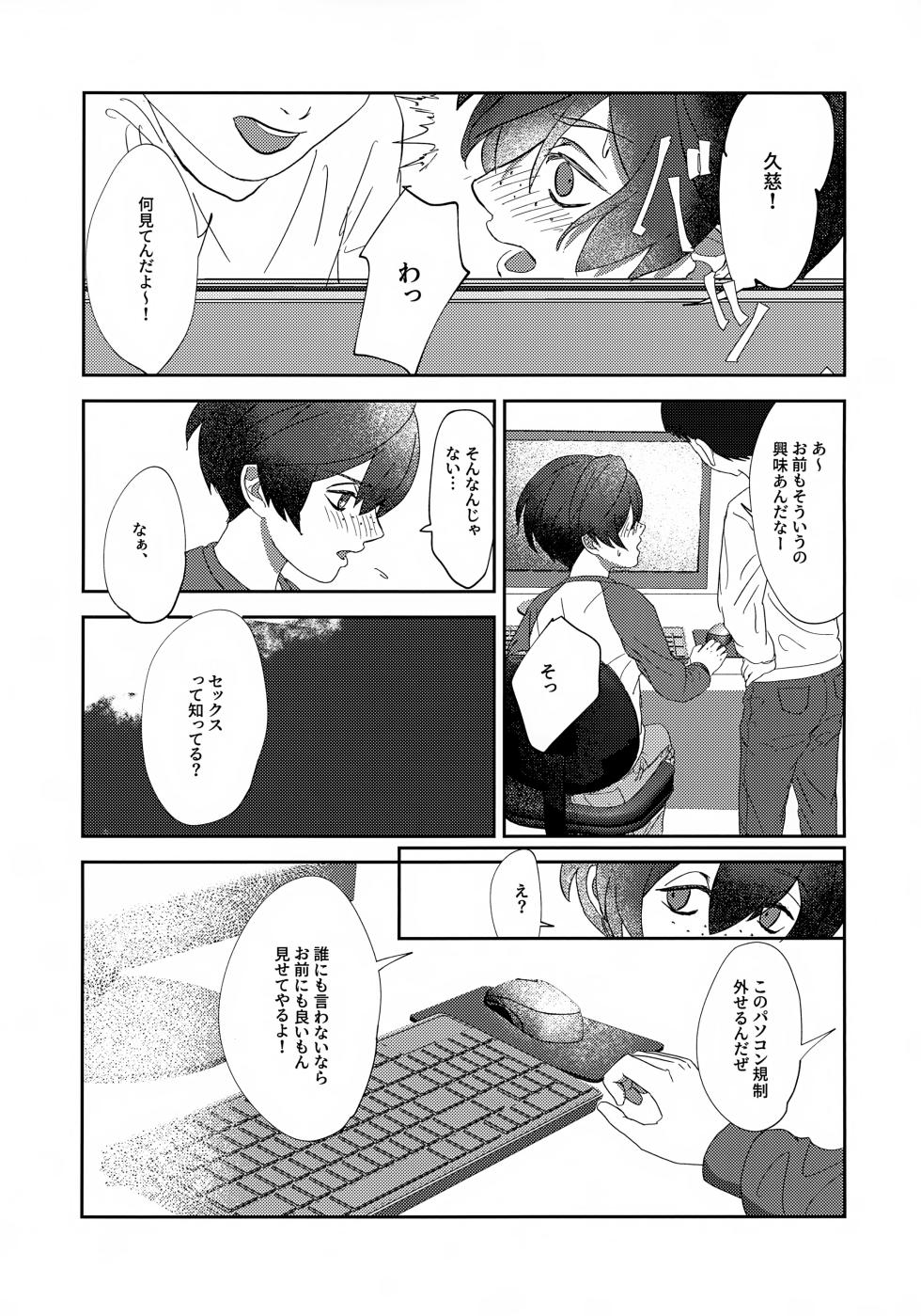 (Kinhi Relations 2) [Delta Chintai (Sankaku)] Nakanu Hotaru ga mi o Kogasu (Sarazanmai) - Page 16