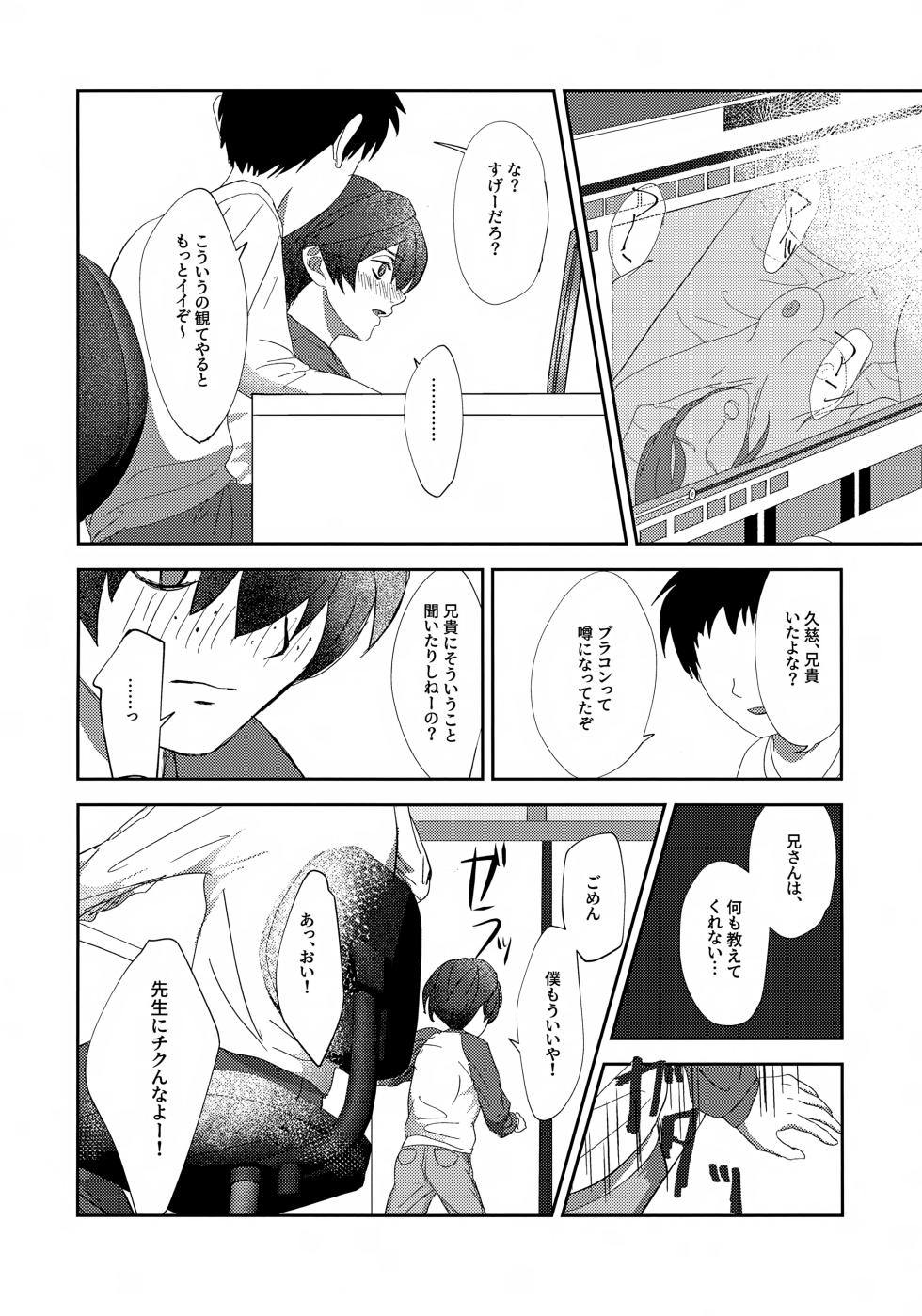 (Kinhi Relations 2) [Delta Chintai (Sankaku)] Nakanu Hotaru ga mi o Kogasu (Sarazanmai) - Page 17