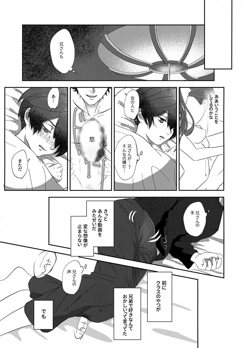 (Kinhi Relations 2) [Delta Chintai (Sankaku)] Nakanu Hotaru ga mi o Kogasu (Sarazanmai) - Page 18