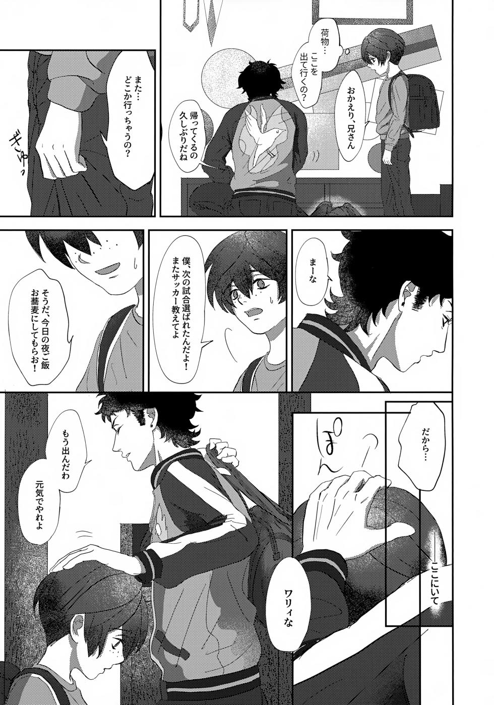 (Kinhi Relations 2) [Delta Chintai (Sankaku)] Nakanu Hotaru ga mi o Kogasu (Sarazanmai) - Page 22