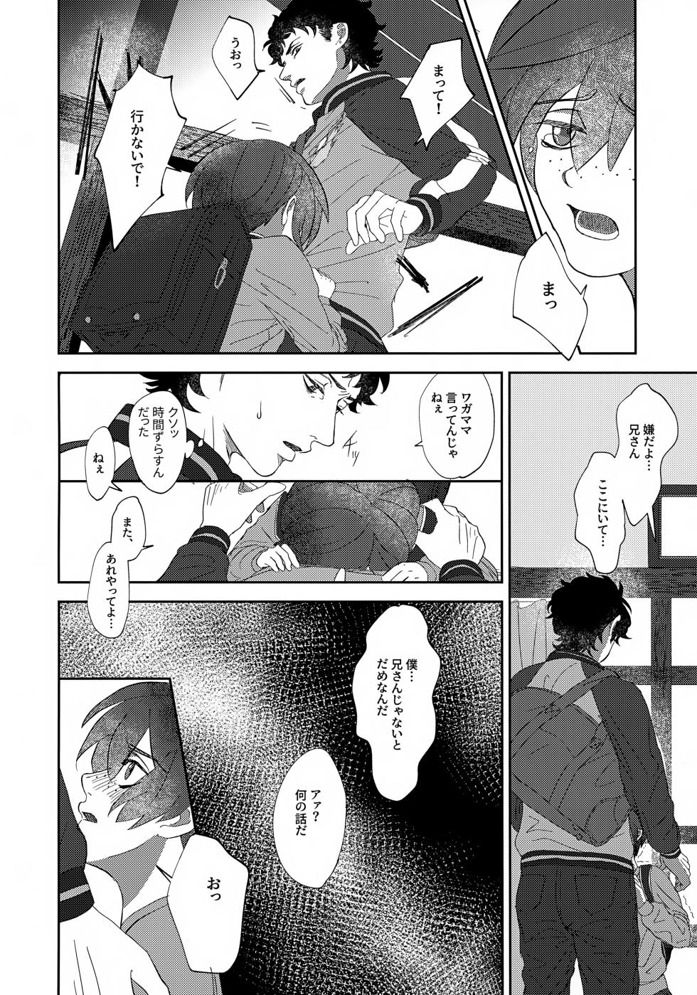 (Kinhi Relations 2) [Delta Chintai (Sankaku)] Nakanu Hotaru ga mi o Kogasu (Sarazanmai) - Page 23