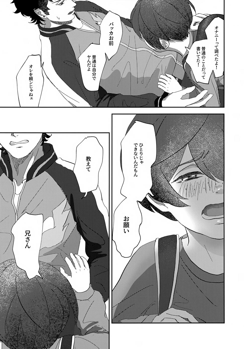 (Kinhi Relations 2) [Delta Chintai (Sankaku)] Nakanu Hotaru ga mi o Kogasu (Sarazanmai) - Page 24