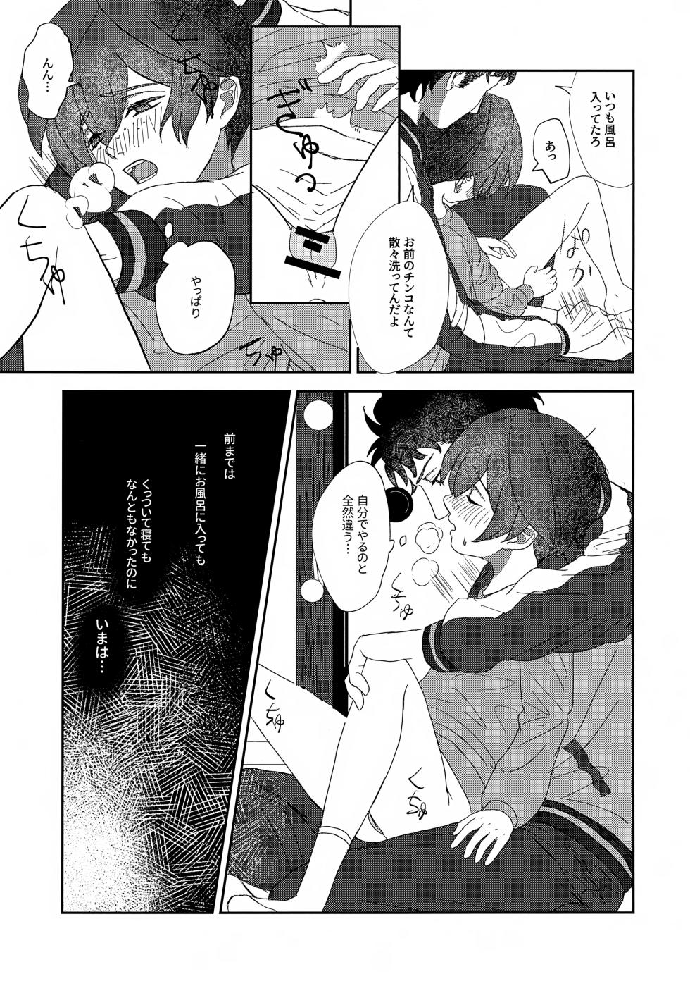 (Kinhi Relations 2) [Delta Chintai (Sankaku)] Nakanu Hotaru ga mi o Kogasu (Sarazanmai) - Page 26