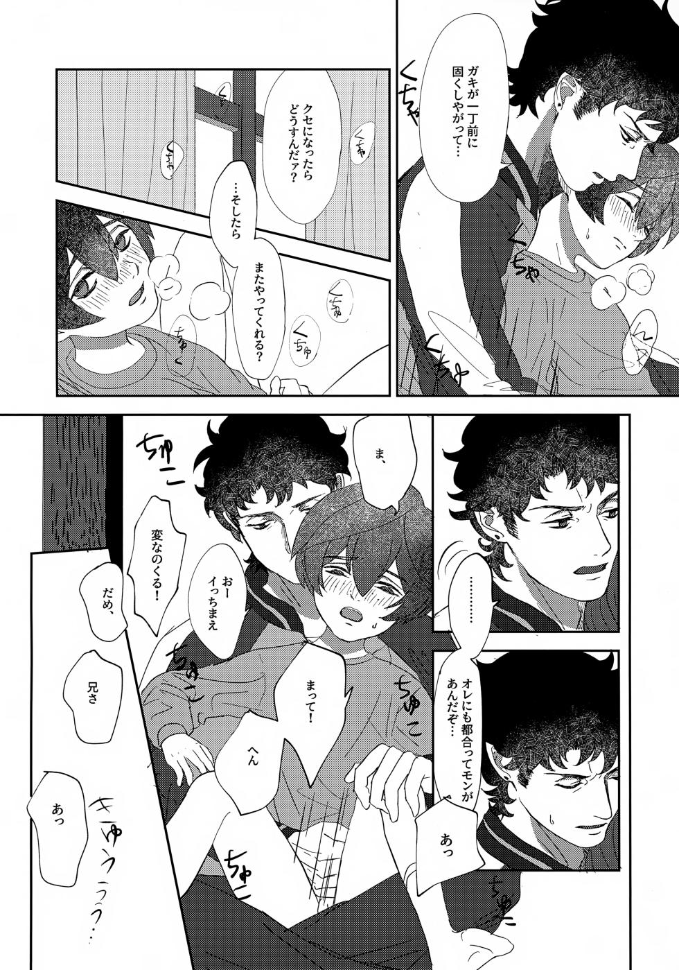 (Kinhi Relations 2) [Delta Chintai (Sankaku)] Nakanu Hotaru ga mi o Kogasu (Sarazanmai) - Page 27