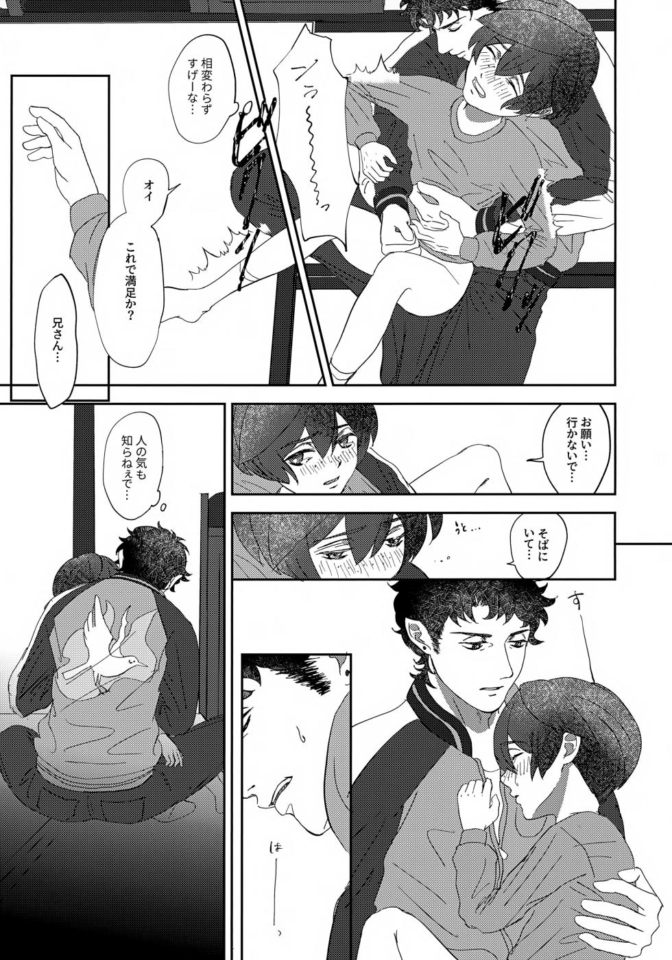 (Kinhi Relations 2) [Delta Chintai (Sankaku)] Nakanu Hotaru ga mi o Kogasu (Sarazanmai) - Page 28