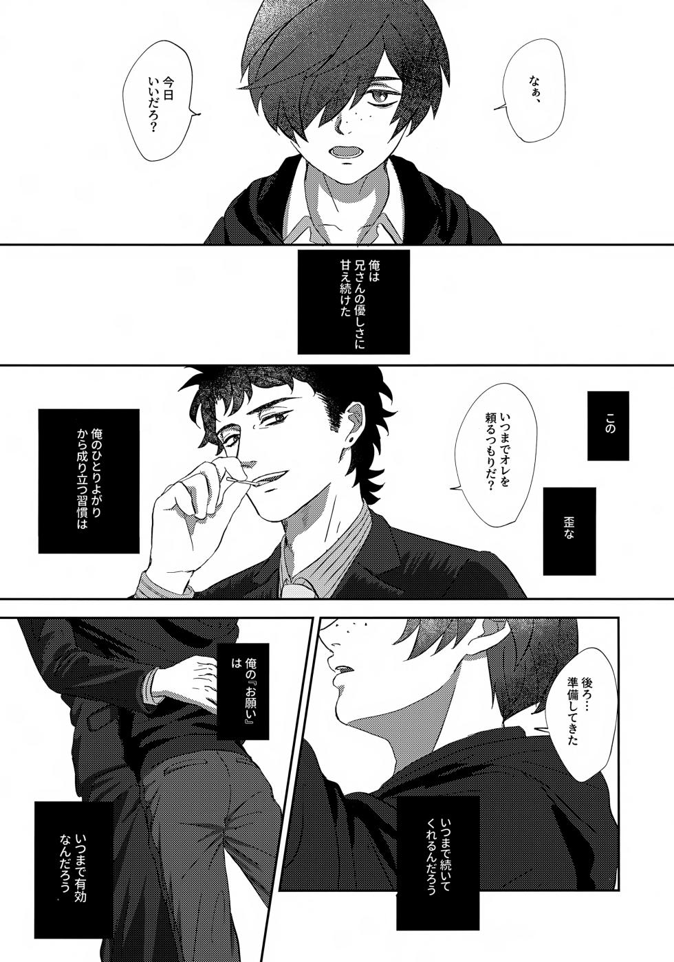 (Kinhi Relations 2) [Delta Chintai (Sankaku)] Nakanu Hotaru ga mi o Kogasu (Sarazanmai) - Page 30