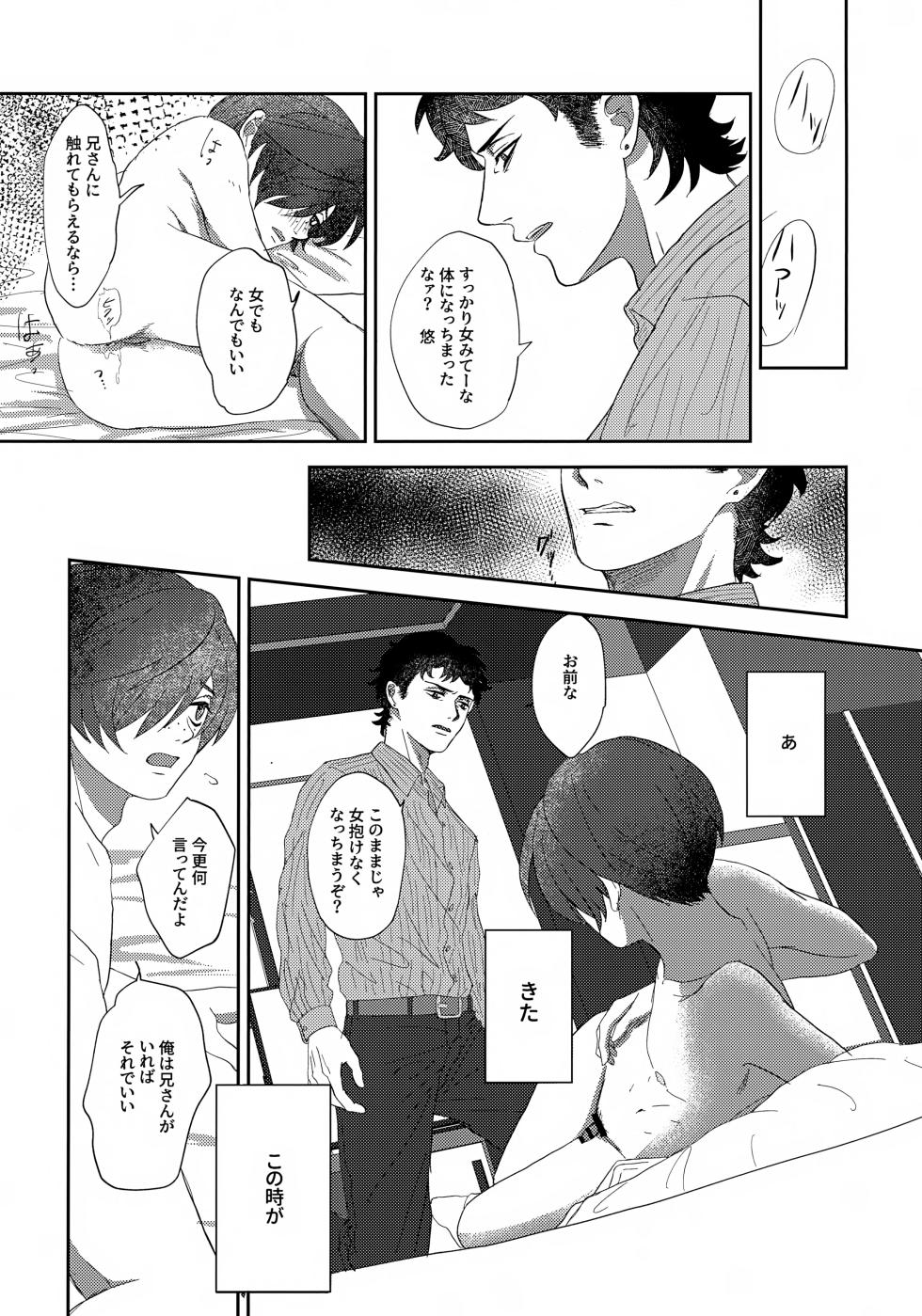 (Kinhi Relations 2) [Delta Chintai (Sankaku)] Nakanu Hotaru ga mi o Kogasu (Sarazanmai) - Page 32