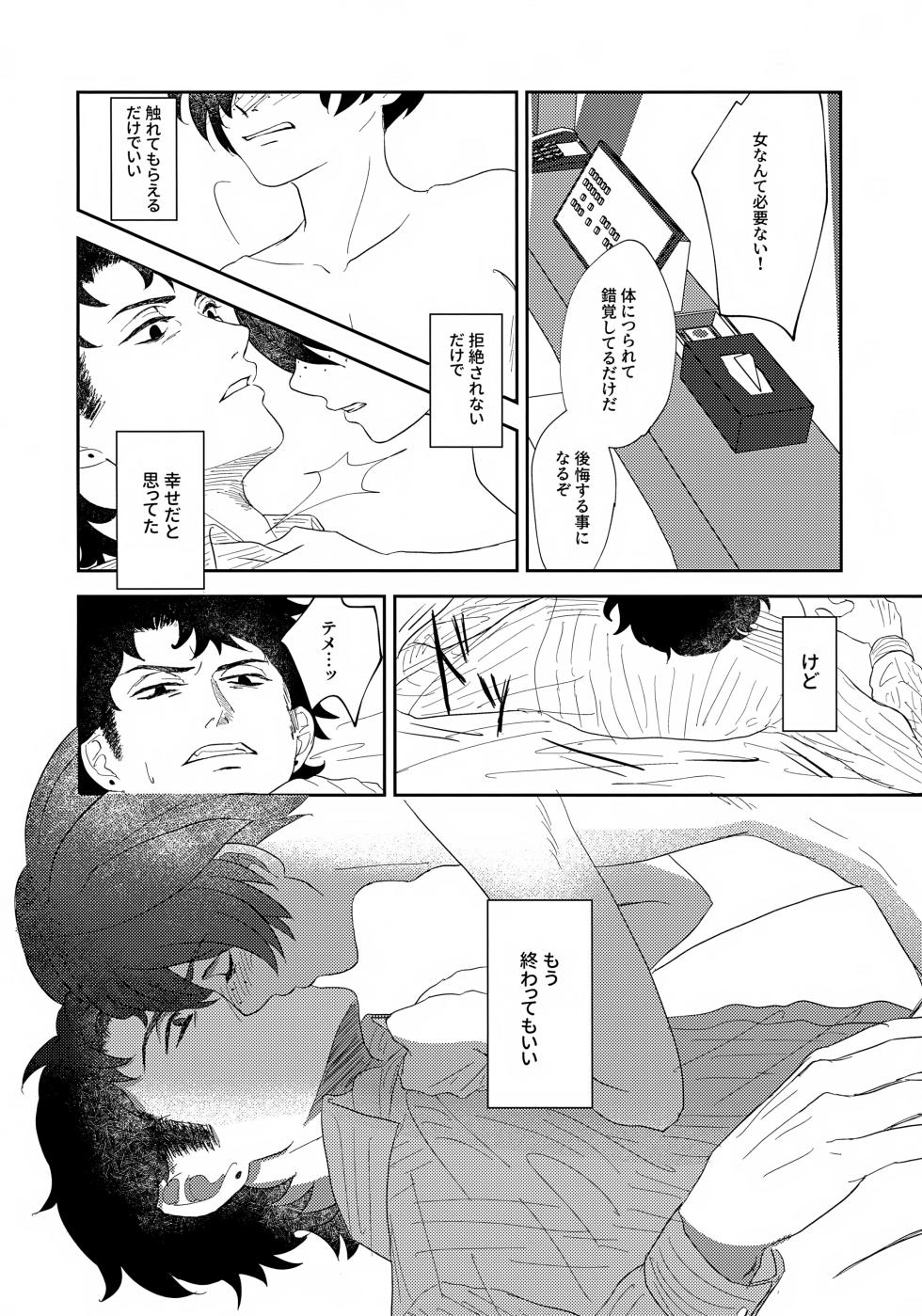 (Kinhi Relations 2) [Delta Chintai (Sankaku)] Nakanu Hotaru ga mi o Kogasu (Sarazanmai) - Page 33