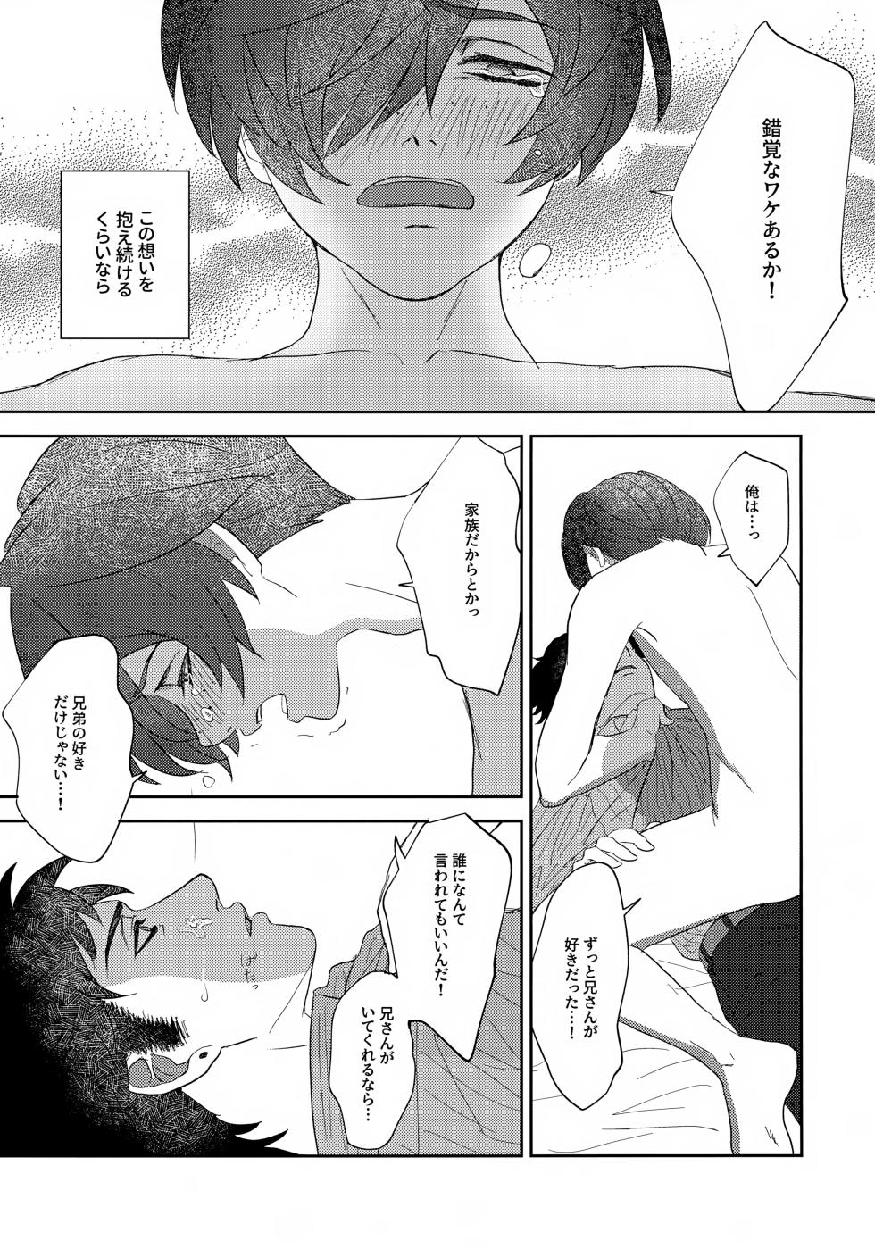(Kinhi Relations 2) [Delta Chintai (Sankaku)] Nakanu Hotaru ga mi o Kogasu (Sarazanmai) - Page 34