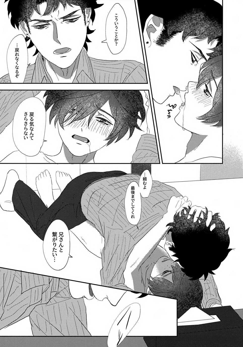 (Kinhi Relations 2) [Delta Chintai (Sankaku)] Nakanu Hotaru ga mi o Kogasu (Sarazanmai) - Page 38