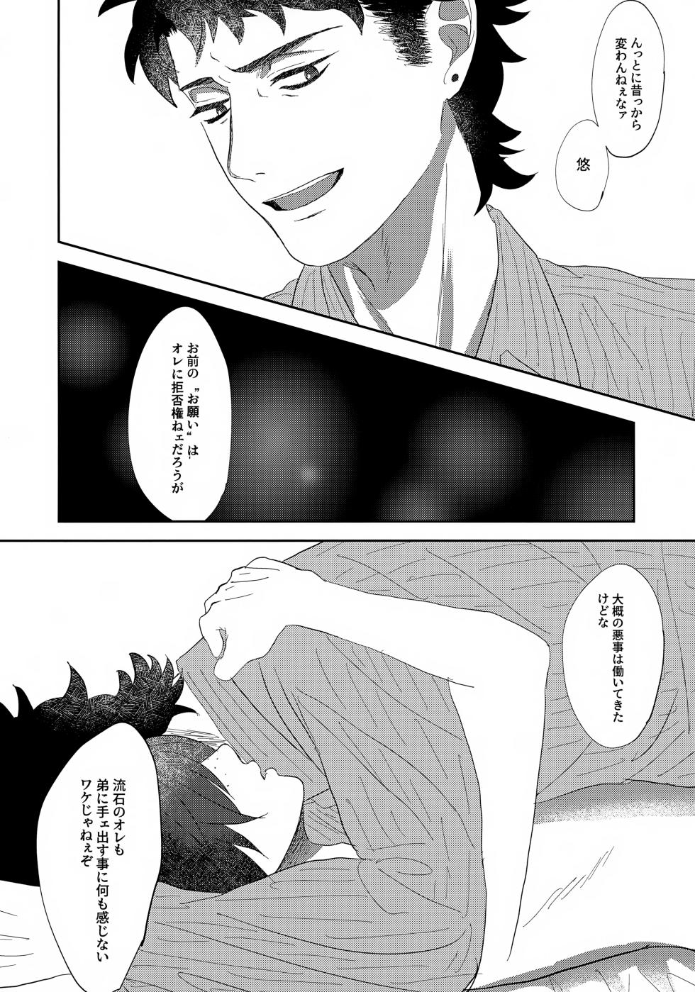 (Kinhi Relations 2) [Delta Chintai (Sankaku)] Nakanu Hotaru ga mi o Kogasu (Sarazanmai) - Page 39