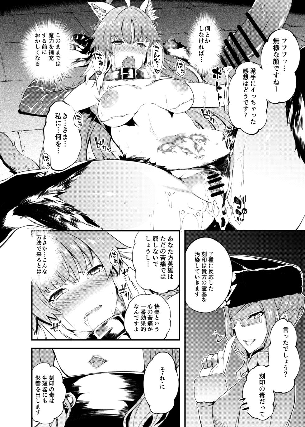 [Sheepfold (Tachibana Yuu)] Toudo ni Ochiru Calydon (Fate/Grand Order) [Digital] - Page 13