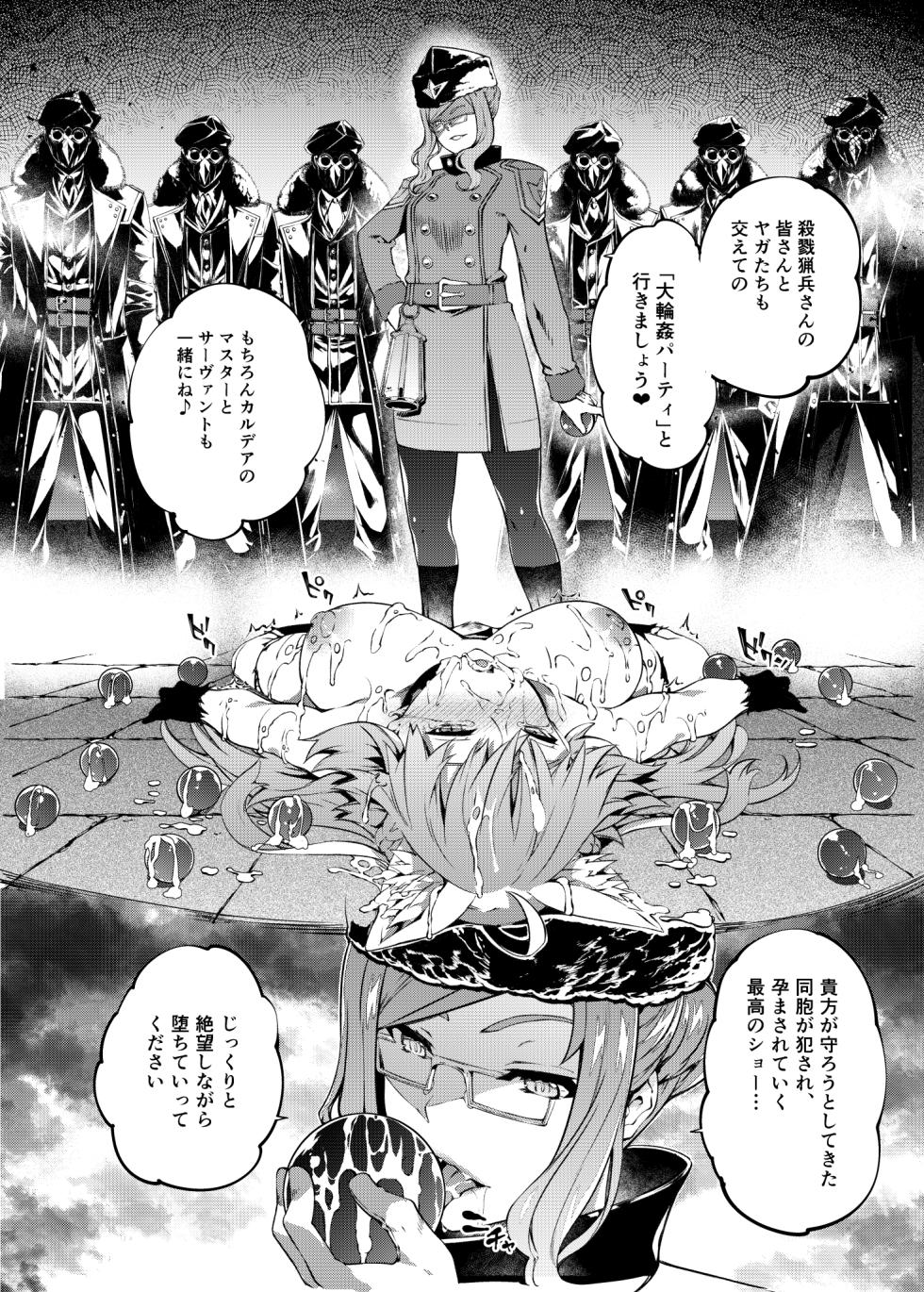 [Sheepfold (Tachibana Yuu)] Toudo ni Ochiru Calydon (Fate/Grand Order) [Digital] - Page 29