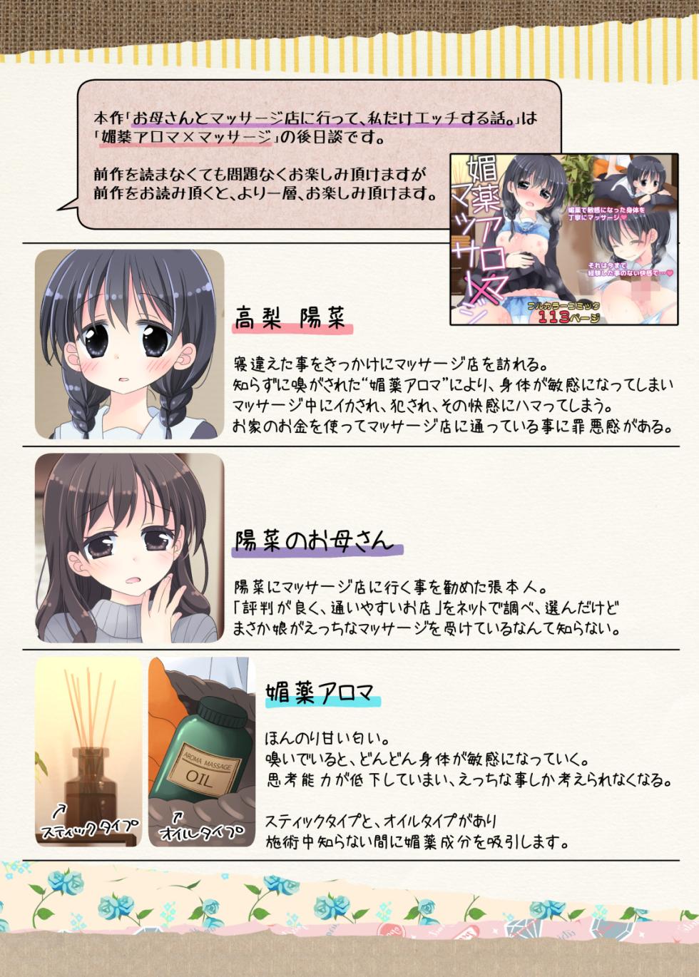 [Sorairo Nyannyan (Katase Aoko)] Okaa-san to Massage-ten ni Itte, Watashi dake Ecchi shichau Hanashi. - Page 3