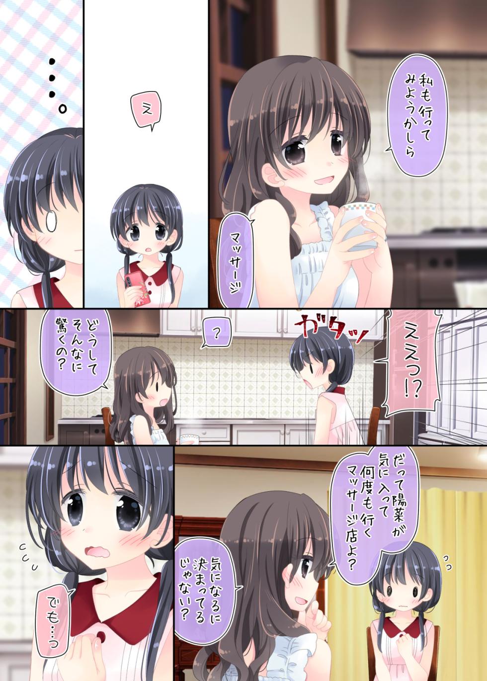 [Sorairo Nyannyan (Katase Aoko)] Okaa-san to Massage-ten ni Itte, Watashi dake Ecchi shichau Hanashi. - Page 4