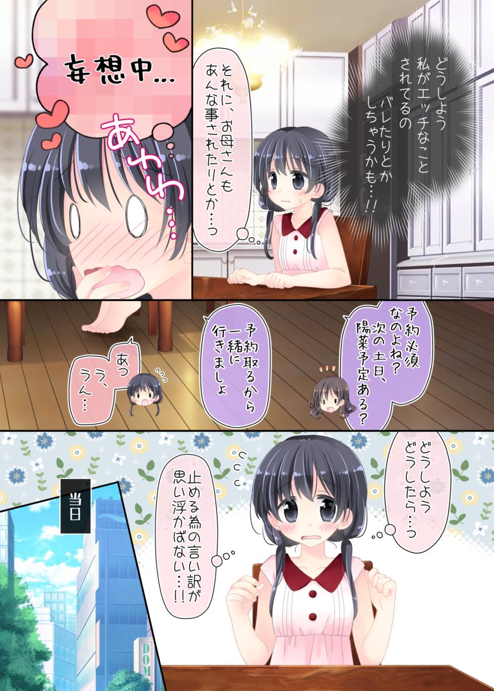 [Sorairo Nyannyan (Katase Aoko)] Okaa-san to Massage-ten ni Itte, Watashi dake Ecchi shichau Hanashi. - Page 5