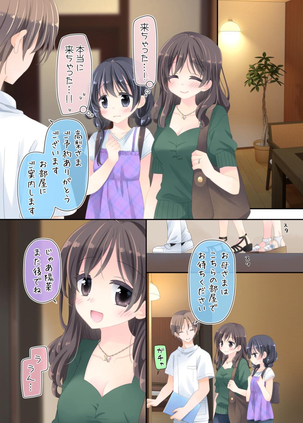 [Sorairo Nyannyan (Katase Aoko)] Okaa-san to Massage-ten ni Itte, Watashi dake Ecchi shichau Hanashi. - Page 6