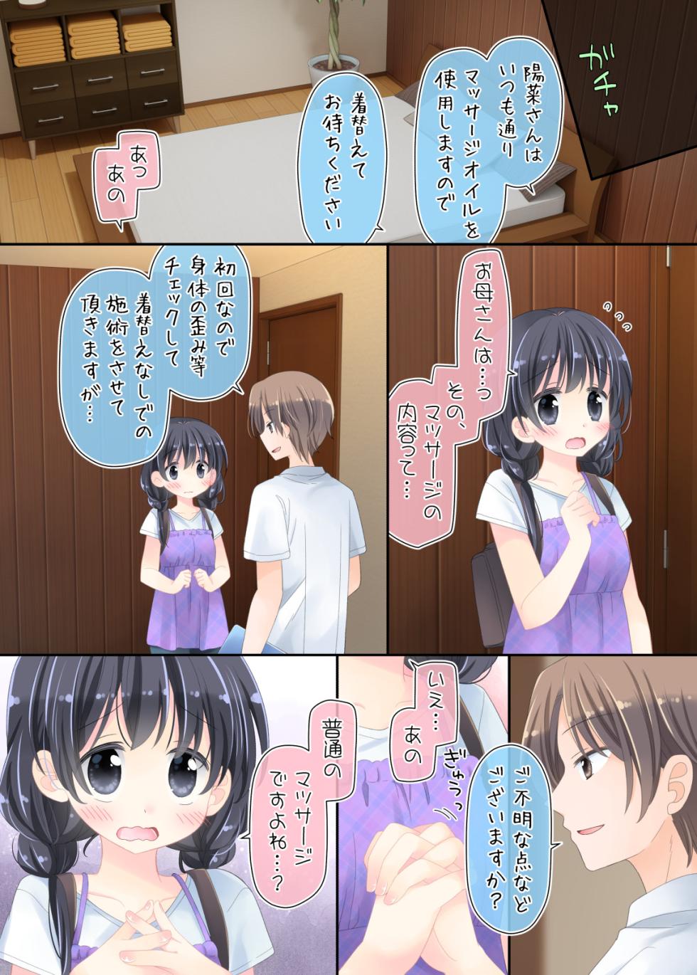 [Sorairo Nyannyan (Katase Aoko)] Okaa-san to Massage-ten ni Itte, Watashi dake Ecchi shichau Hanashi. - Page 7