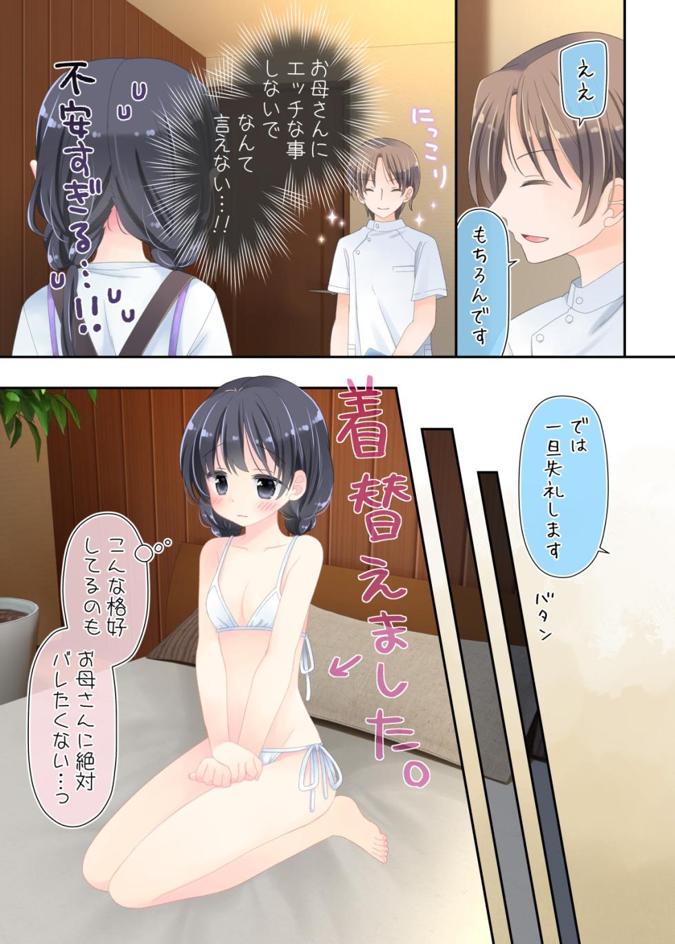 [Sorairo Nyannyan (Katase Aoko)] Okaa-san to Massage-ten ni Itte, Watashi dake Ecchi shichau Hanashi. - Page 8