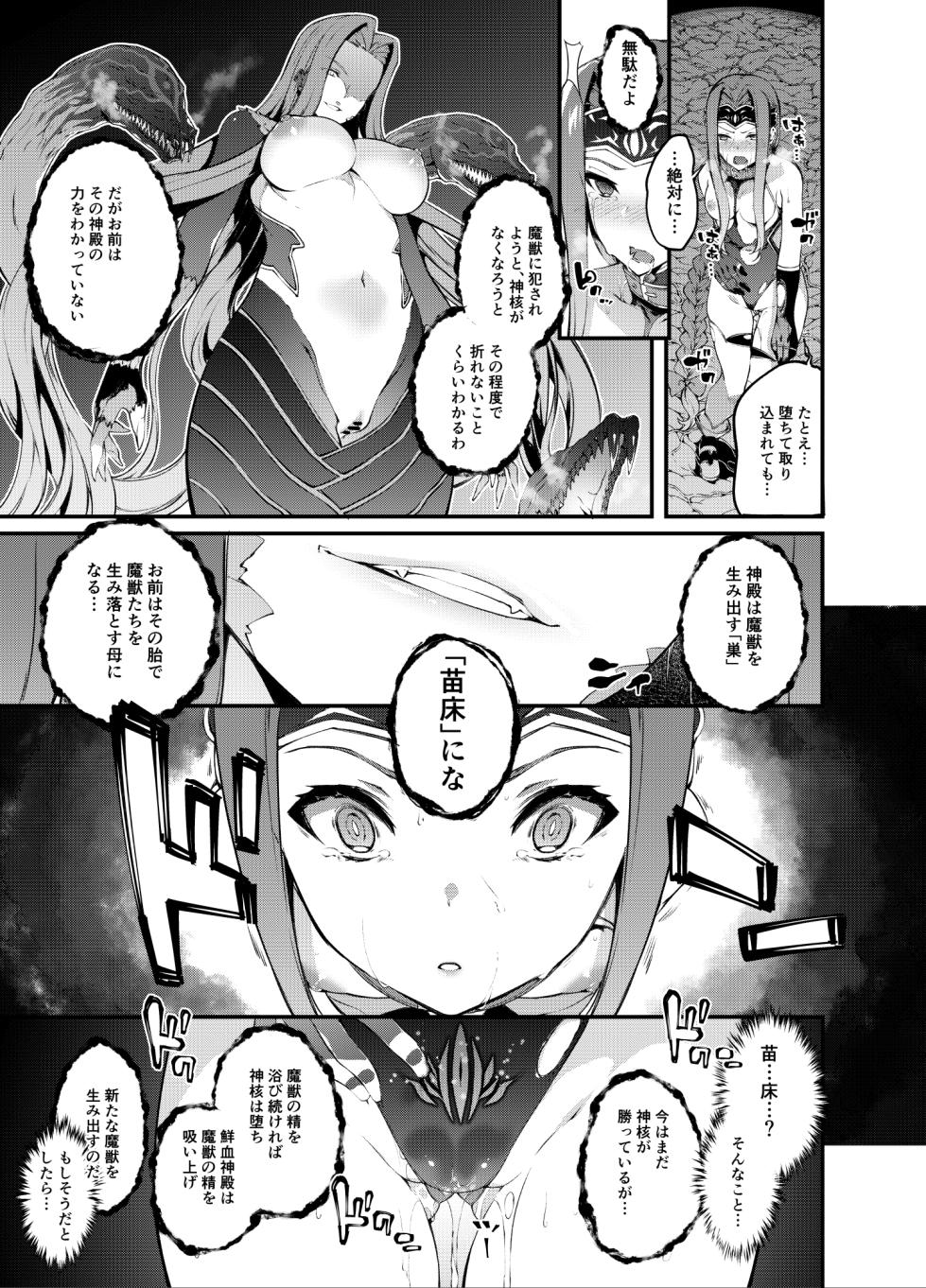 [Sheepfold (Tachibana Yuu)] Babylonia Darkness (Fate/Grand Order) [Digital] - Page 11