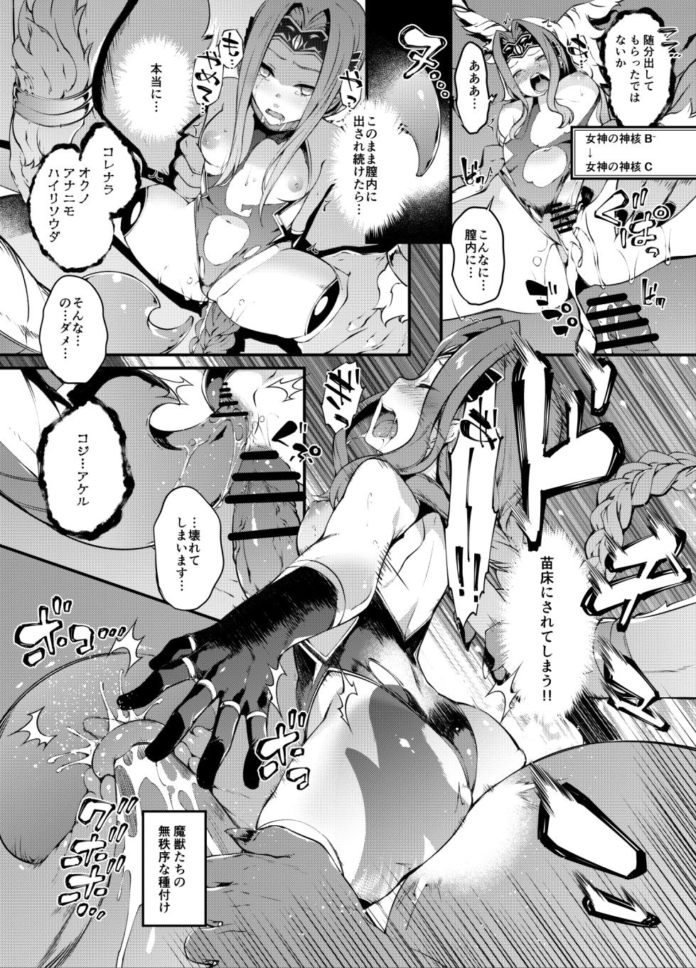[Sheepfold (Tachibana Yuu)] Babylonia Darkness (Fate/Grand Order) [Digital] - Page 15
