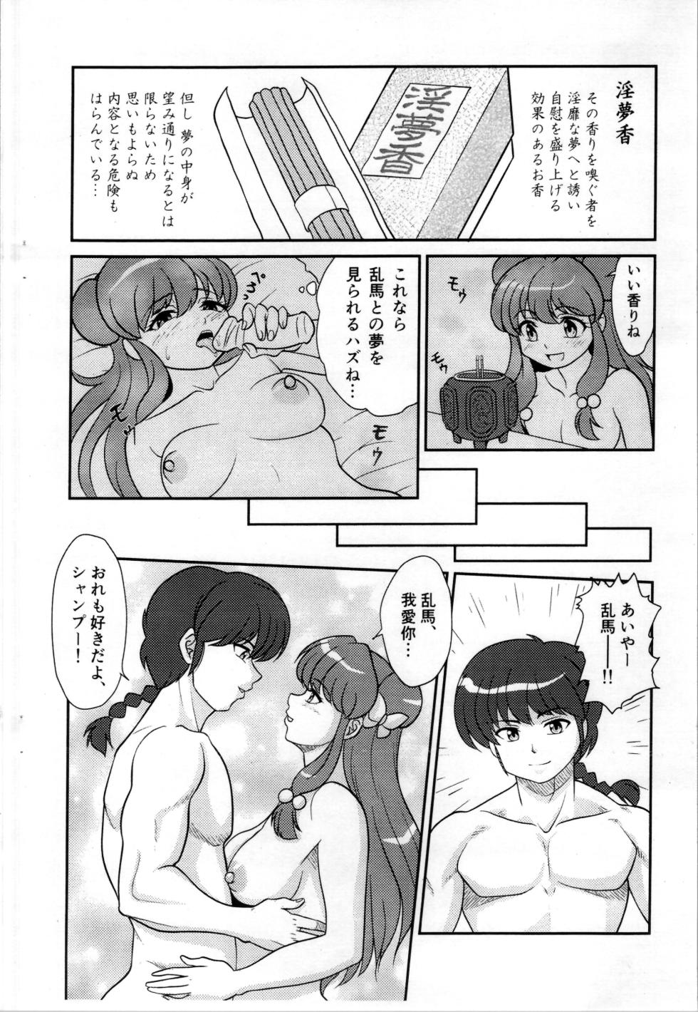 (C101) [Hoshi to Tsuki to (Shimeta Hiromitsu)] Shampoo-chan no Inmu (Ranma 1/2) - Page 5