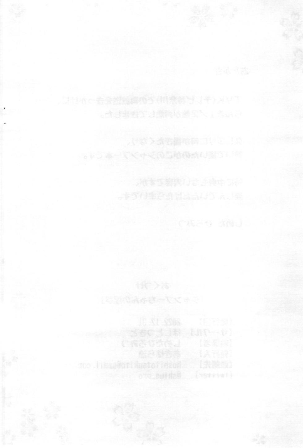 (C101) [Hoshi to Tsuki to (Shimeta Hiromitsu)] Shampoo-chan no Inmu (Ranma 1/2) - Page 13