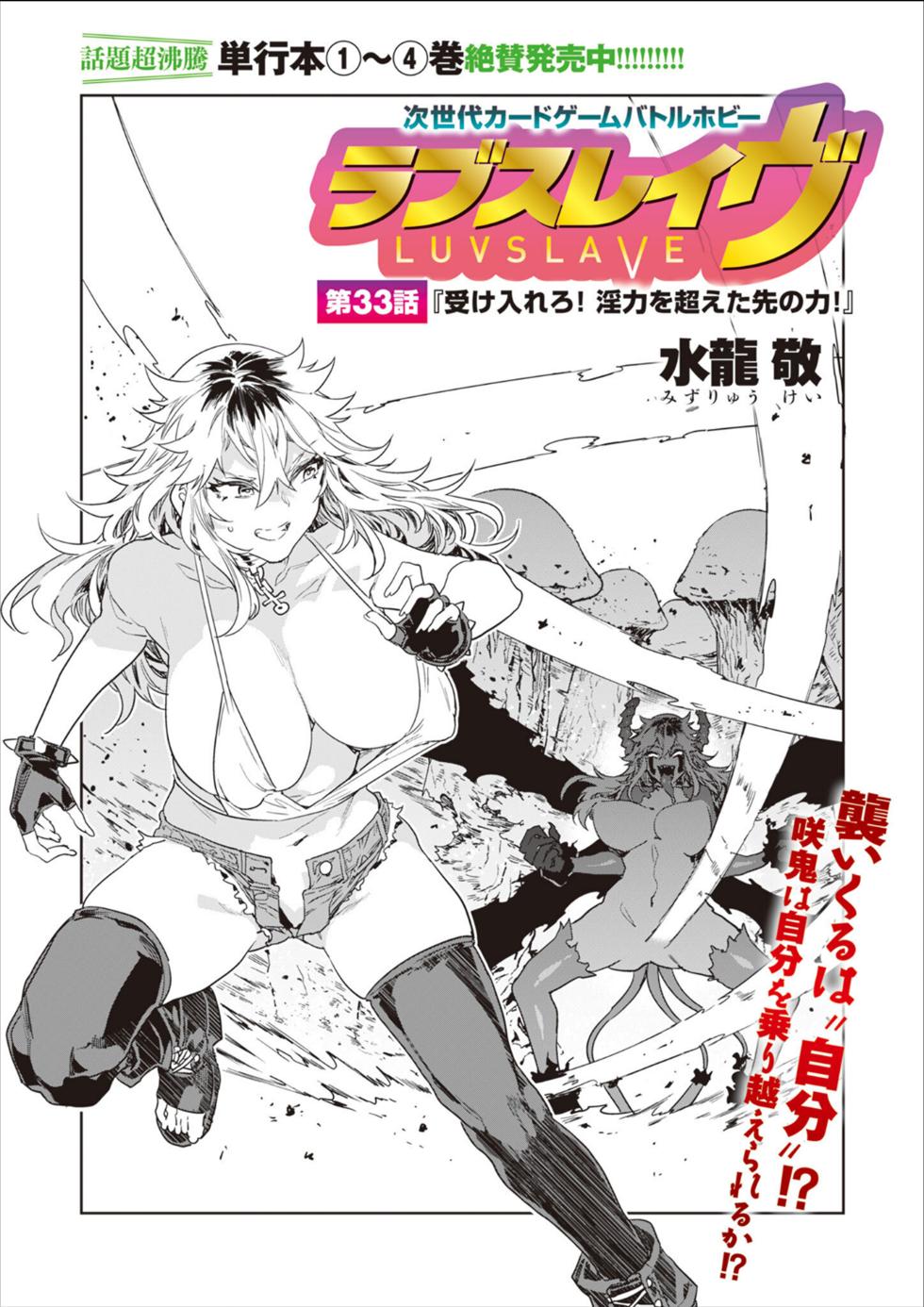 [Mizuryu Kei] Luvslave Ch.33 - Page 2